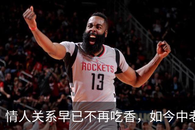情人关系早已不再吃香，如今中老年盛行这5种关系，看完深有感触