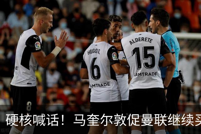 硬核喊话！马奎尔敦促曼联继续买人：阵容越强，争冠希望越大